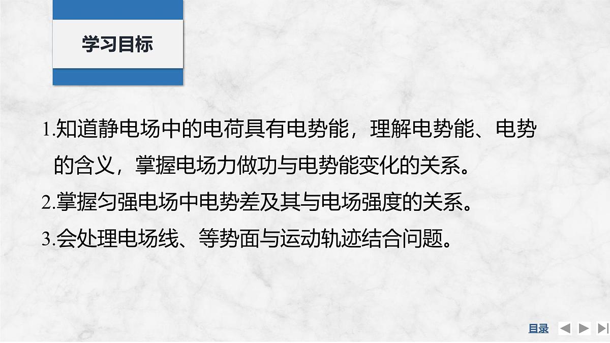 2025届高三物理一轮复习精品课件第八章静电场第2讲电场能的性质第2页