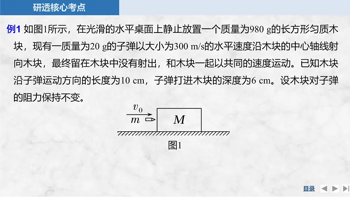 2025届高三物理一轮复习精品课件第六章动量守恒定律专题强化十二“子弹打木块”模型和“滑块—木板”模型第7页
