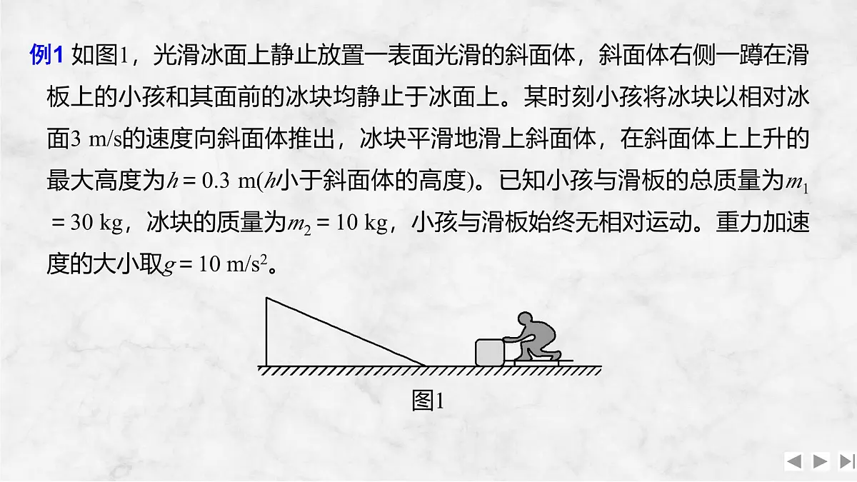 2025届高三物理一轮复习精品课件第六章动量守恒定律增分微点7碰撞中的临界问题及多次碰撞问题第4页