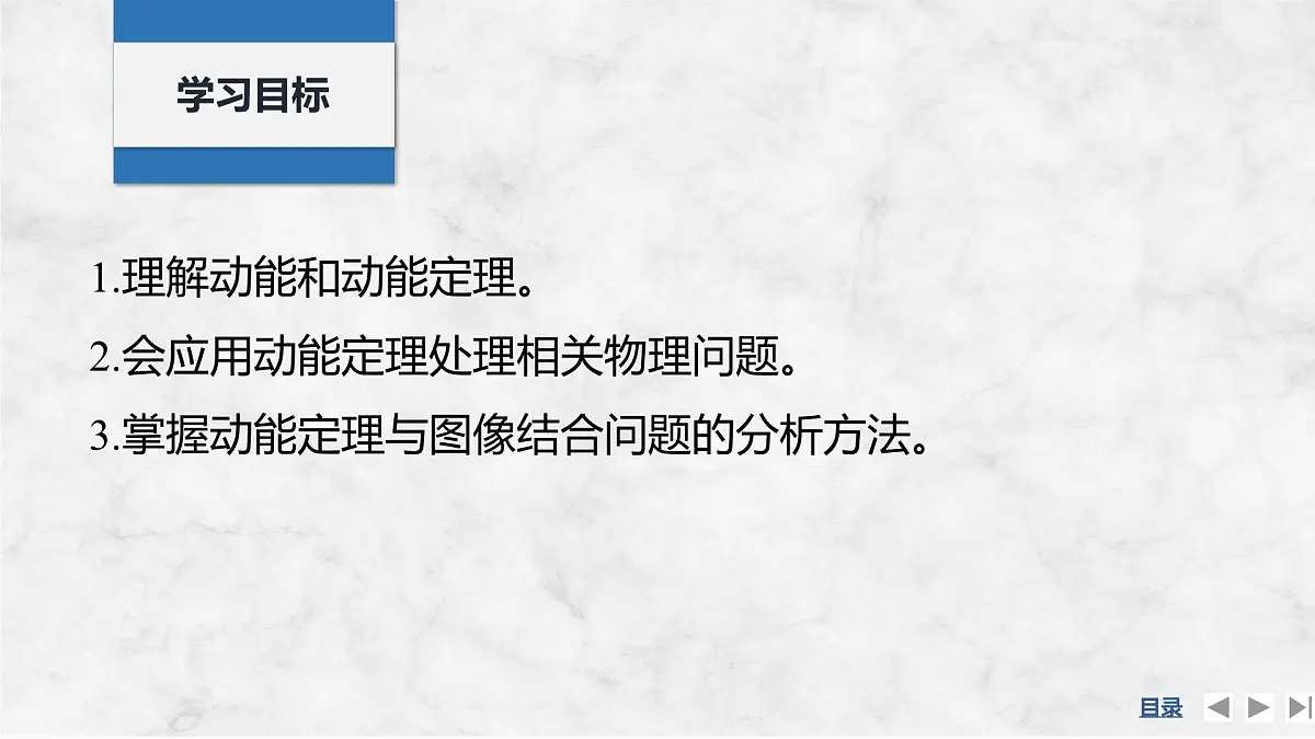 2025届高三物理一轮复习精品课件第五章机械能守恒定律第2讲动能定理及其应用第2页