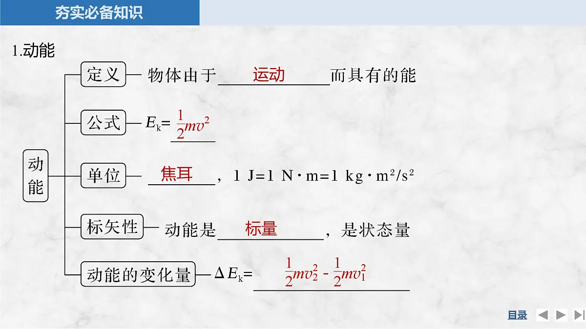 2025届高三物理一轮复习精品课件第五章机械能守恒定律第2讲动能定理及其应用第5页