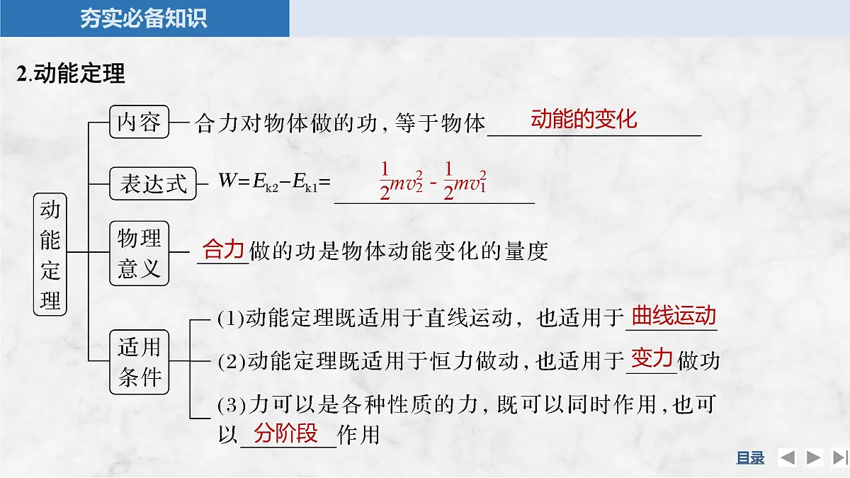 2025届高三物理一轮复习精品课件第五章机械能守恒定律第2讲动能定理及其应用第6页