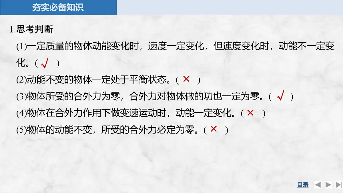 2025届高三物理一轮复习精品课件第五章机械能守恒定律第2讲动能定理及其应用第7页