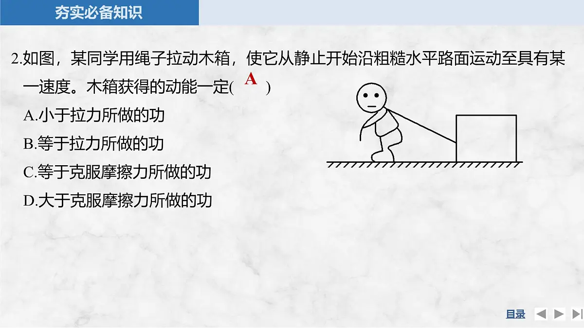 2025届高三物理一轮复习精品课件第五章机械能守恒定律第2讲动能定理及其应用第8页