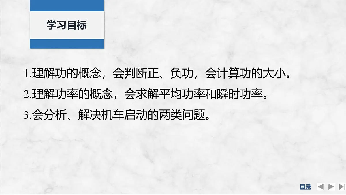 2025届高三物理一轮复习精品课件第五章机械能守恒定律第1讲功与功率第2页