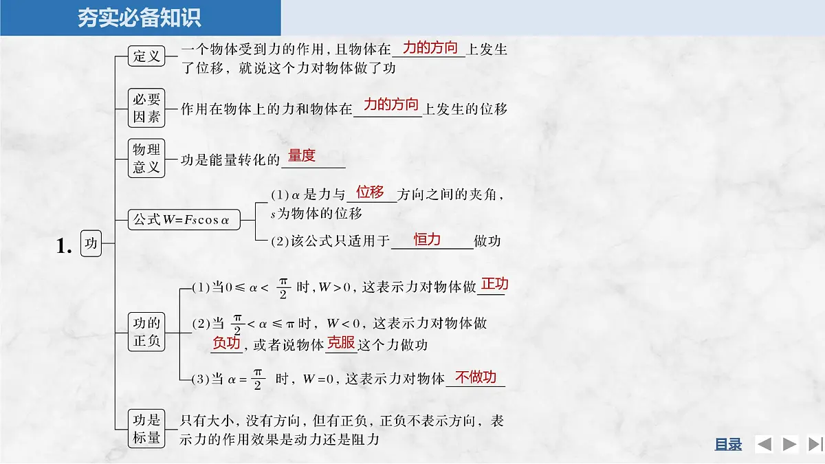 2025届高三物理一轮复习精品课件第五章机械能守恒定律第1讲功与功率第5页