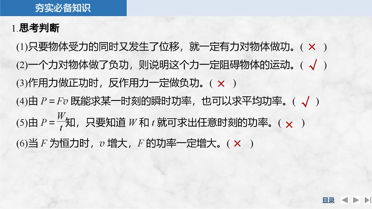 2025届高三物理一轮复习精品课件第五章机械能守恒定律第1讲功与功率第7页