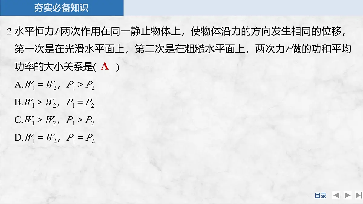 2025届高三物理一轮复习精品课件第五章机械能守恒定律第1讲功与功率第8页
