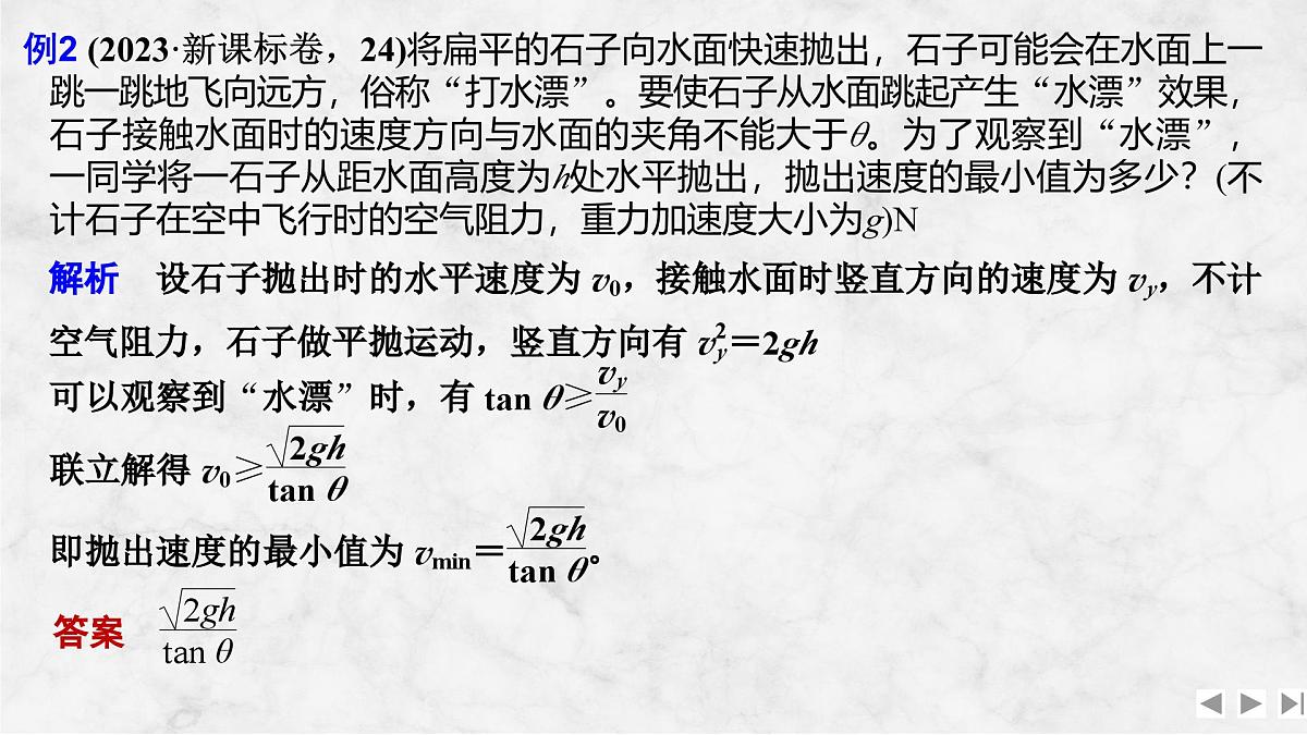 2025届高三物理一轮复习精品课件第四章曲线运动万有引力与宇宙航行增分微点5平抛运动临界极值和空间抛体运动第5页