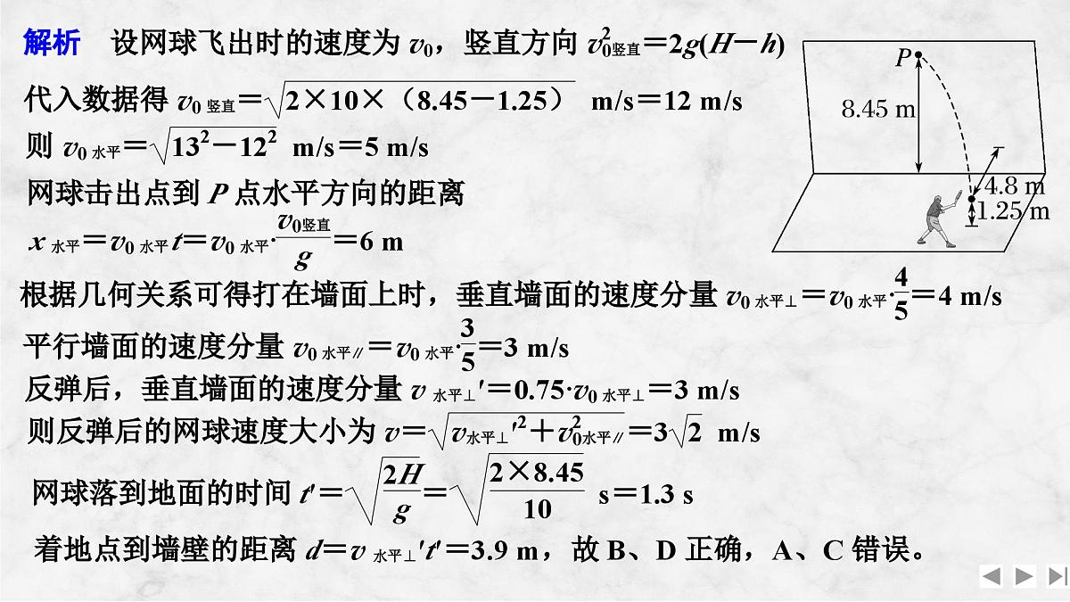 2025届高三物理一轮复习精品课件第四章曲线运动万有引力与宇宙航行增分微点5平抛运动临界极值和空间抛体运动第7页