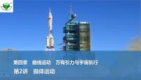 2025届高三物理一轮复习精品课件第四章曲线运动万有引力与宇宙航行第2讲抛体运动