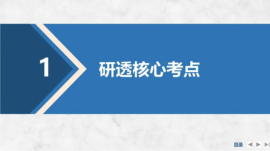 2025届高三物理一轮复习精品课件第三章牛顿运动定律专题强化六动力学中的“滑块—木板”模型第4页