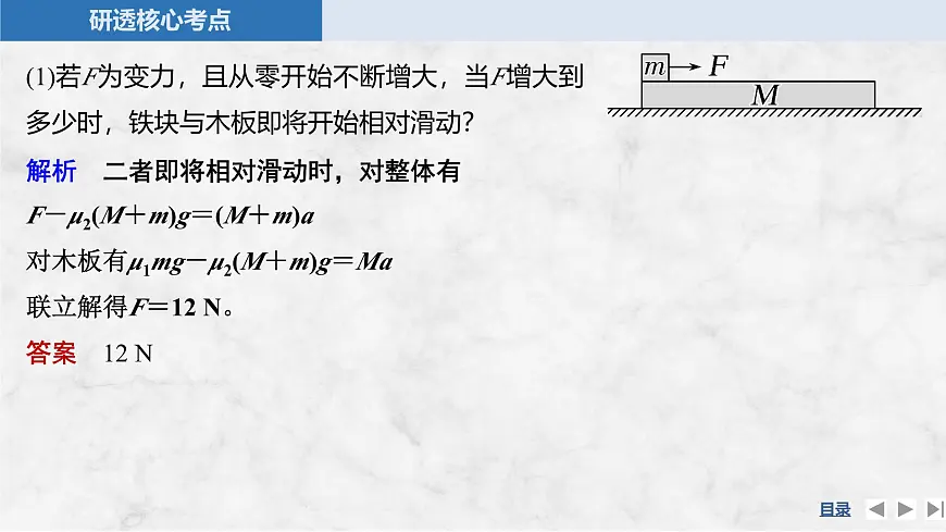 2025届高三物理一轮复习精品课件第三章牛顿运动定律专题强化六动力学中的“滑块—木板”模型第8页