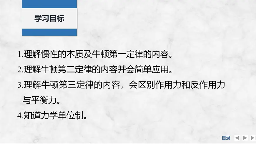 2025届高三物理一轮复习精品课件第三章牛顿运动定律第1讲牛顿运动定律第2页