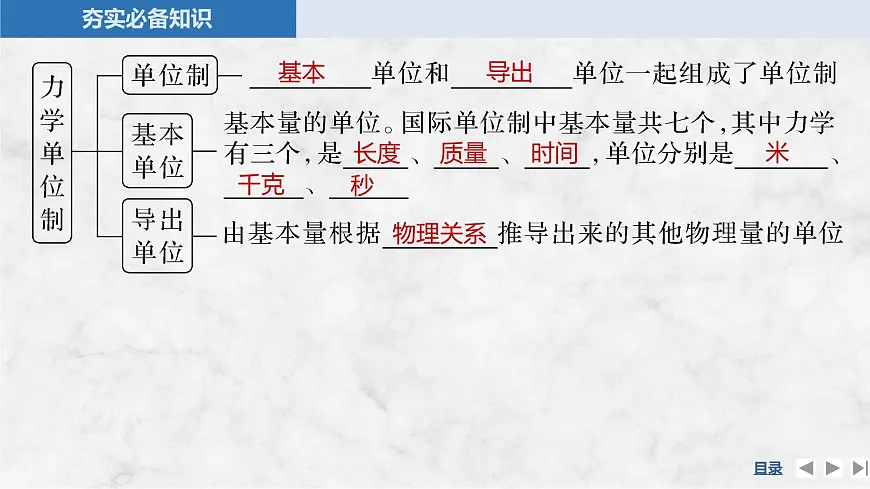 2025届高三物理一轮复习精品课件第三章牛顿运动定律第1讲牛顿运动定律第8页