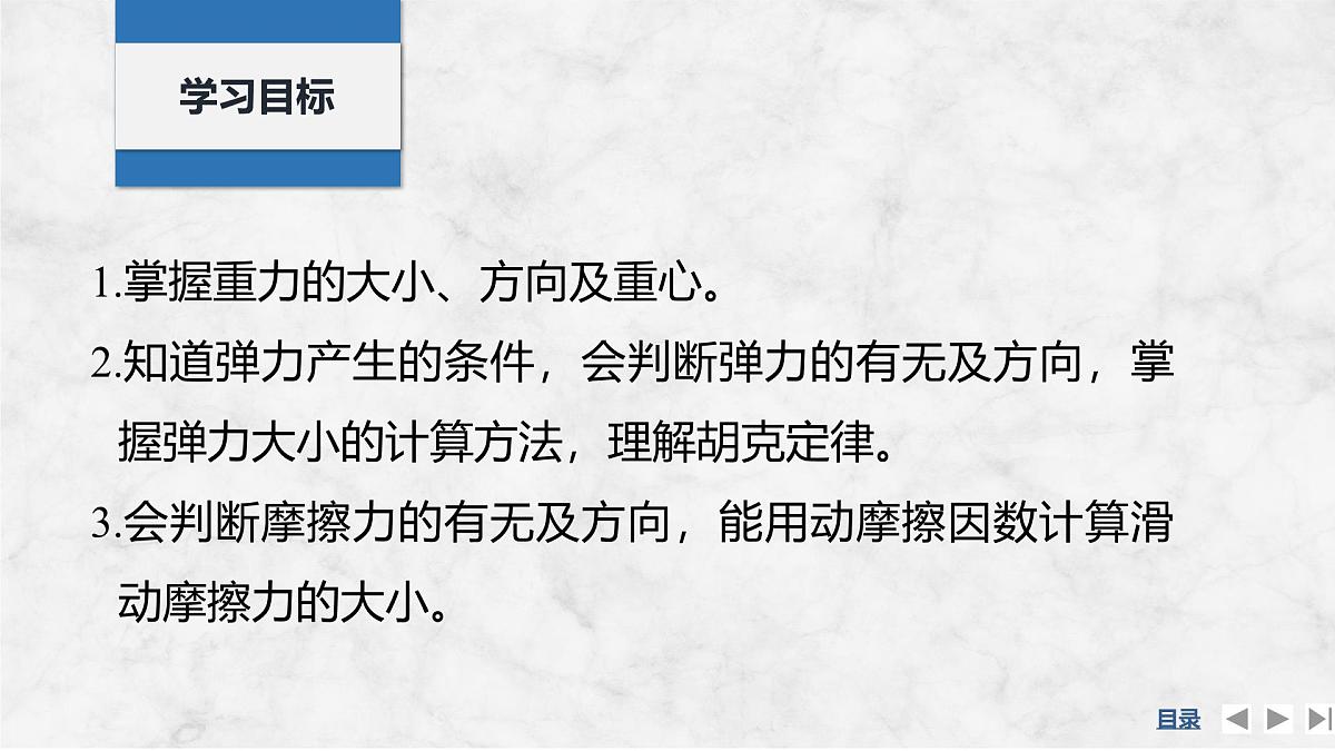 2025届高三物理一轮复习精品课件第二章相互作用第1讲重力弹力摩擦力第2页