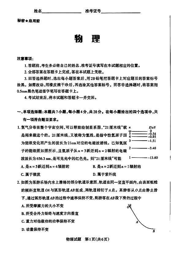 山西省2025届高三第一次模拟(高考考前适应性检测)-物理试题第1页