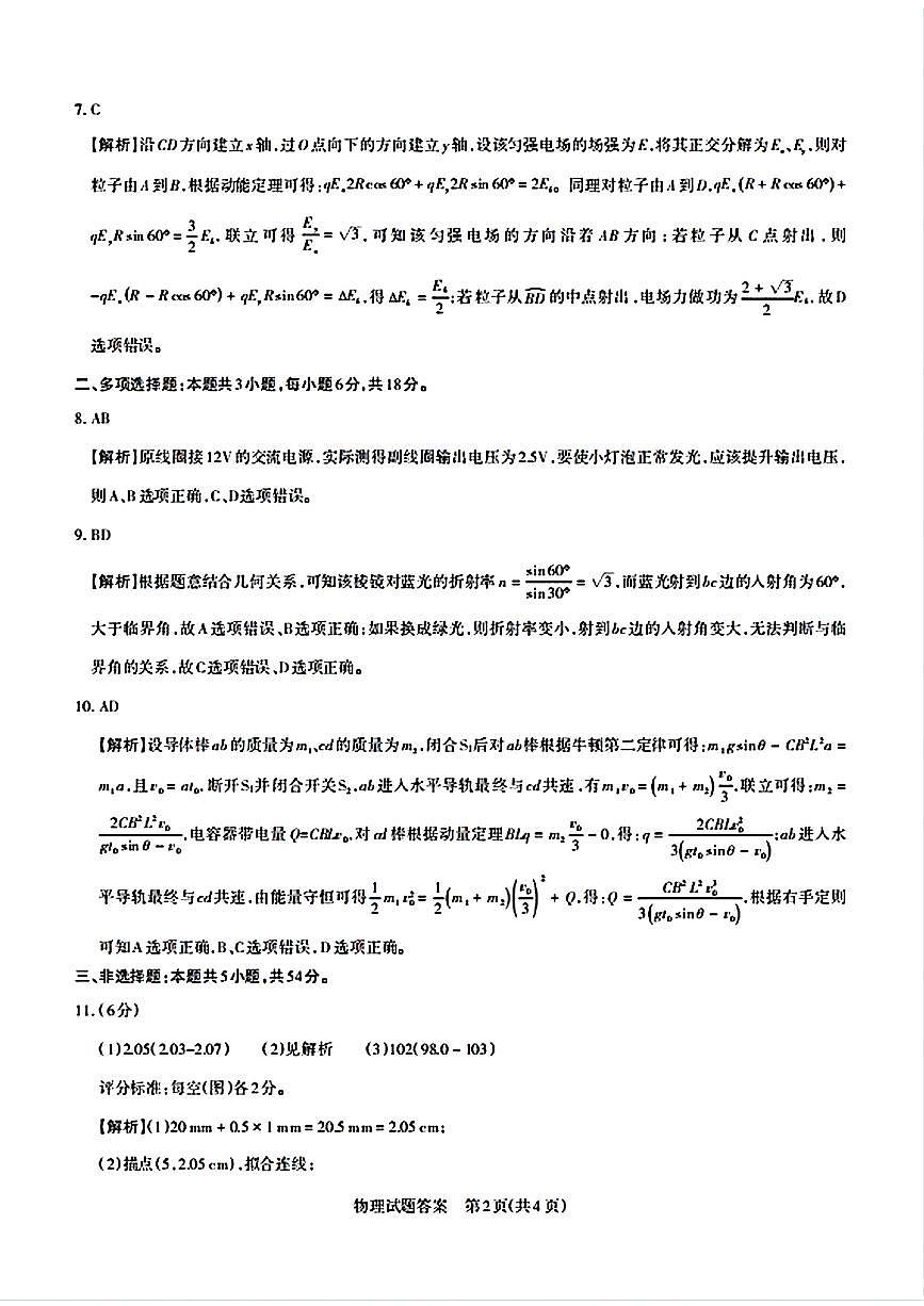 山西省2025届高三第一次模拟(高考考前适应性检测)-物理答案第2页