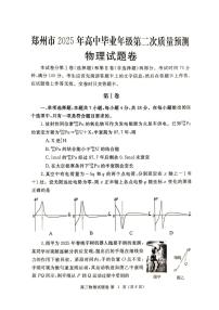 2025郑州高三下学期3月二模试题物理PDF版含答案
