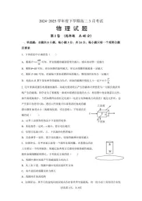 2025邹城二中高二下学期3月月考试题物理PDF版含解析