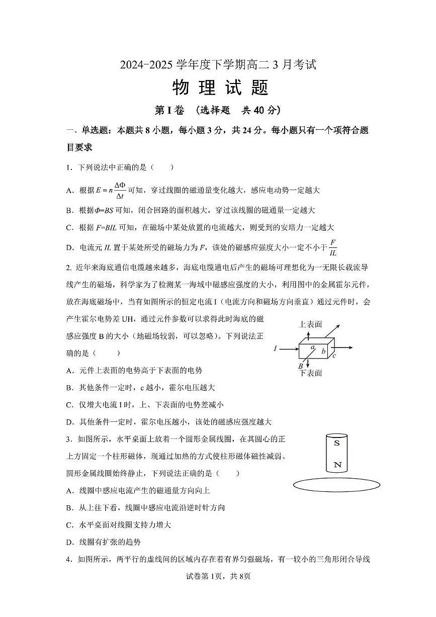 2025邹城二中高二下学期3月月考试题物理PDF版含解析第1页