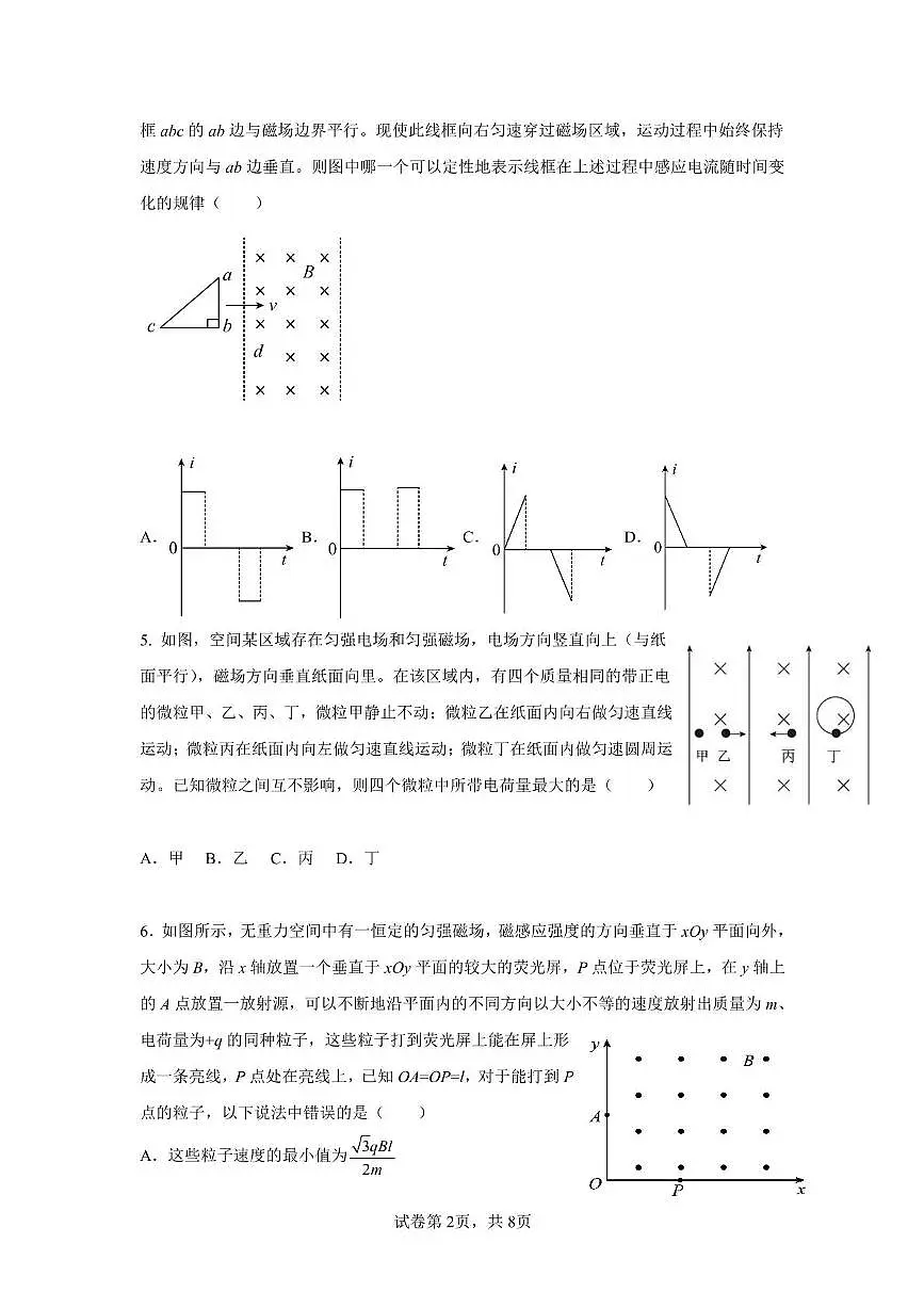 2025邹城二中高二下学期3月月考试题物理PDF版含解析第2页