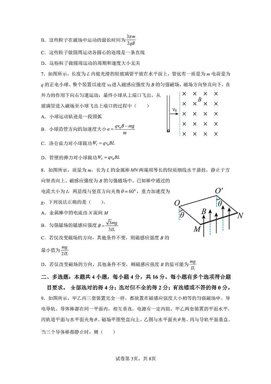 2025邹城二中高二下学期3月月考试题物理PDF版含解析第3页