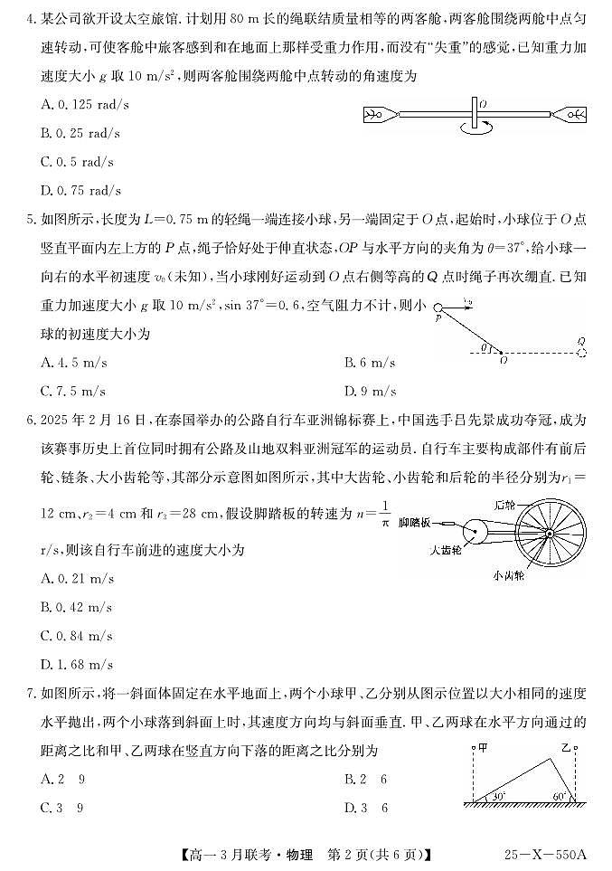 2025安徽省县中联盟高一下学期3月联考试题物理(B卷)PDF版含解析第2页