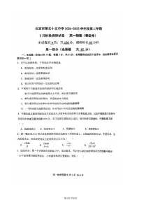 2025北京五十五中高一下3月月考物理（等级考）试卷