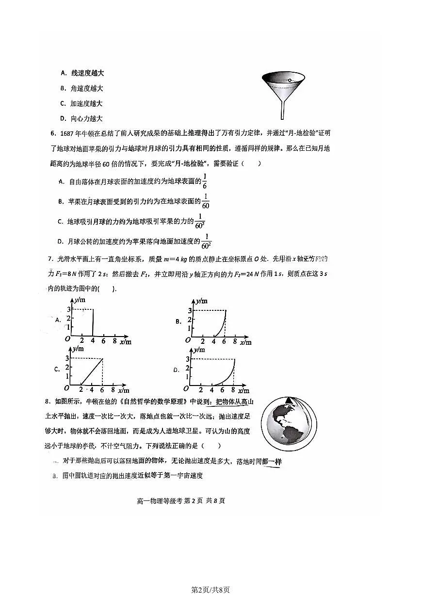 2025北京五十五中高一下3月月考物理(等级考)试卷第2页