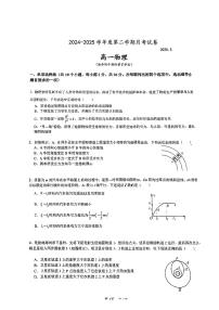 2025北京清华附中朝阳学校高一下3月月考物理试卷