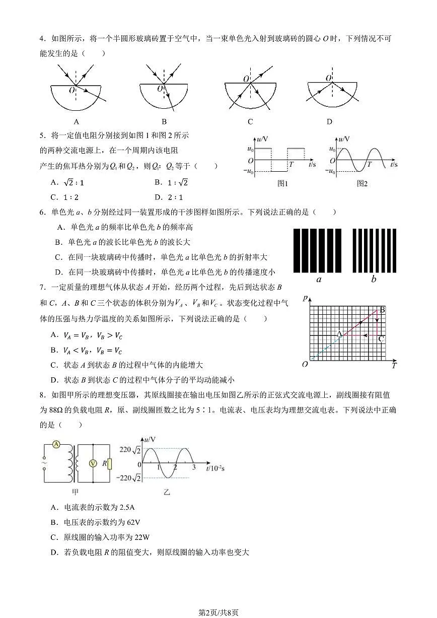 2024北京北师大二附中高二(下)期中物理试卷(教师版)第2页