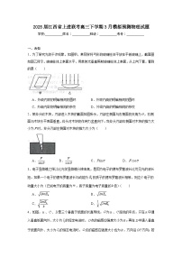 2025届江西省上进联考高三下学期3月模拟预测物理试题（无答案）
