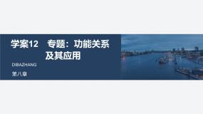 人教版 (2019)必修 第二册实验：验证机械能守恒定律教学ppt课件