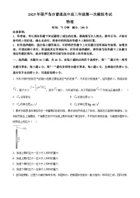 2025届辽宁省葫芦岛市高三下学期一模考试物理试卷（原卷版+解析版）