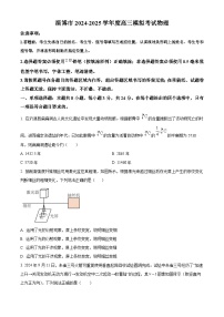2025届山东省淄博市高三下学期一模物理试题（原卷版+解析版）