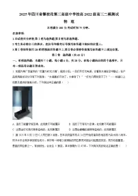 2025届四川省攀枝花市第三高级中学校高三下学期二模物理试题（原卷版+解析版）