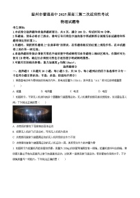 2025届浙江省温州市高三下学期二模物理试题（原卷版+解析版）