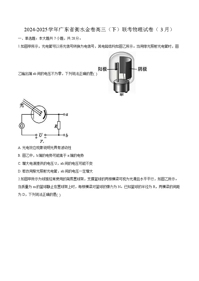 广东省金卷联盟2024-2025学年高三下学期3月联考 物理试卷(含解析)第1页
