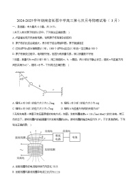湖南省长沙市长郡中学2024-2025学年高三下学期第七次月考 物理试卷（3月）