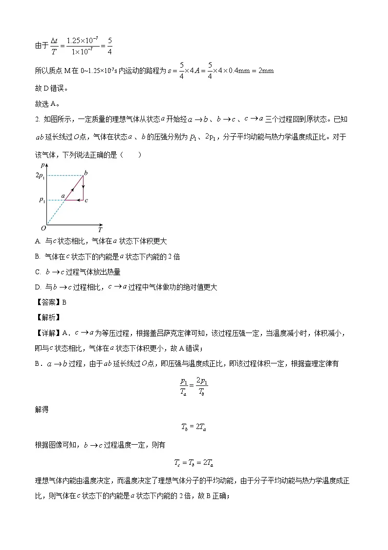 湖北省武汉市第六中学2024-2025学年高三下学期第5次月考物理试卷(含解析)第2页