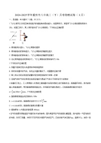 重庆市第八中学2024-2025学年高二下学期第一次月考物理试题（含解析）