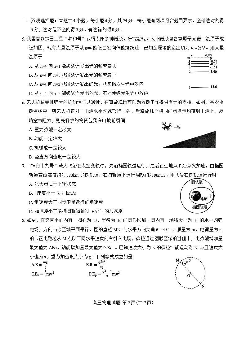 福建省泉州市2025屆高三下學(xué)期3月第三次質(zhì)量監(jiān)測(cè)試題 物理 含答案第2頁(yè)