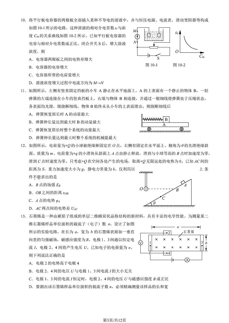 2025北京平谷高三一模物理试题及答案第3页