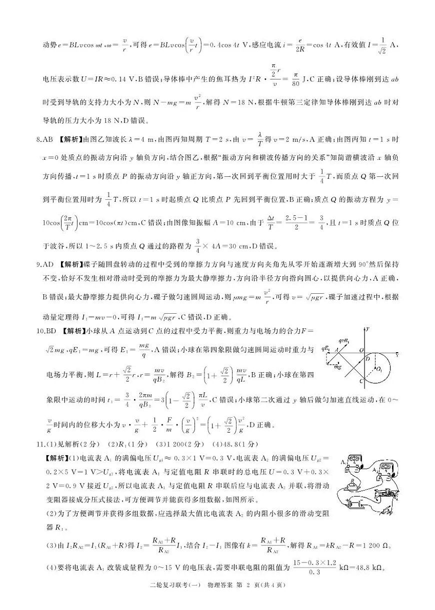 25二轮一物理(H)答案第2页