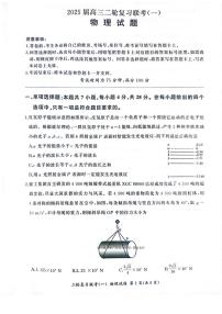 2025年百师联盟高三下学期3月物理试题及答案