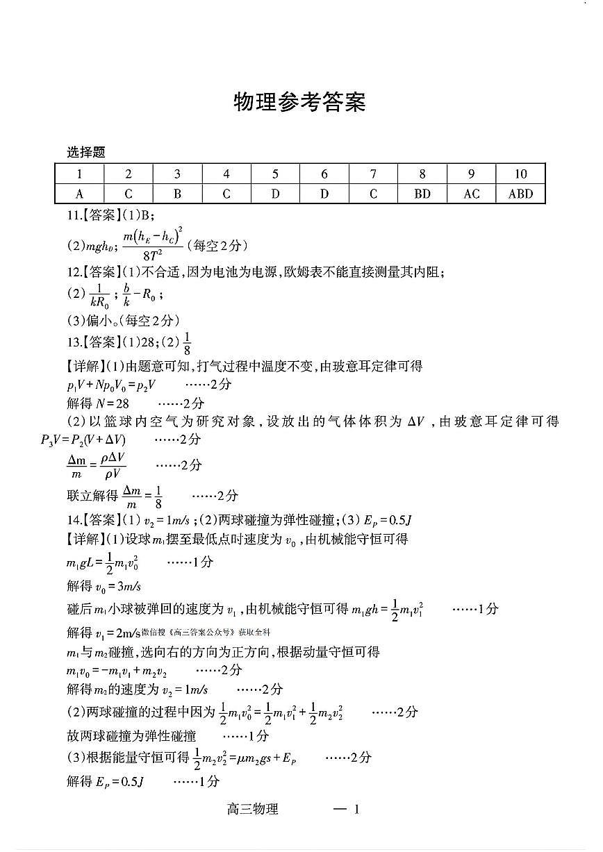 物理答案第1页