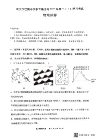 重庆巴蜀中学2024-2025学年高二下学期3月月考物理试题+答案