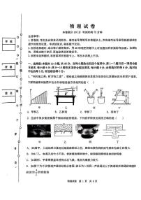黑龙江省齐齐哈尔市2025届高三下学期高考二模考试物理试卷