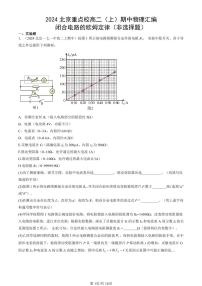 2024北京重点校高二(上)期中真题物理汇编:闭合电路的欧姆定律(非选择题)